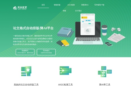 论文自动排版工具