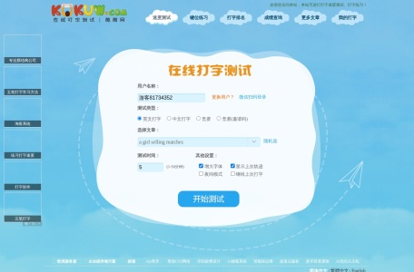 在线打字测试