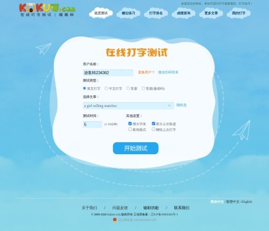 在线打字测试