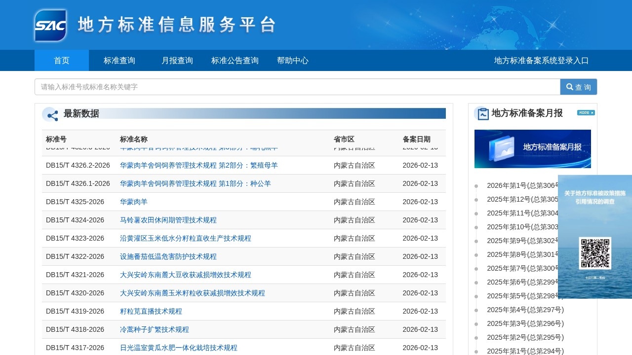 地方标准信息服务平台