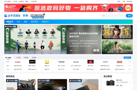 太平洋科技影像频道数码相机评测