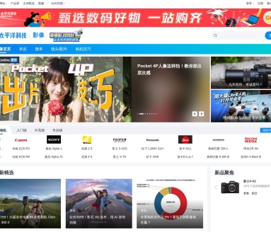 太平洋电脑网摄影频道