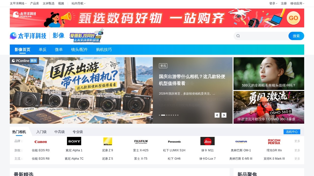 太平洋科技影像频道数码相机评测