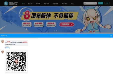 DCG学院
