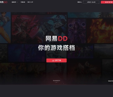 网易DD