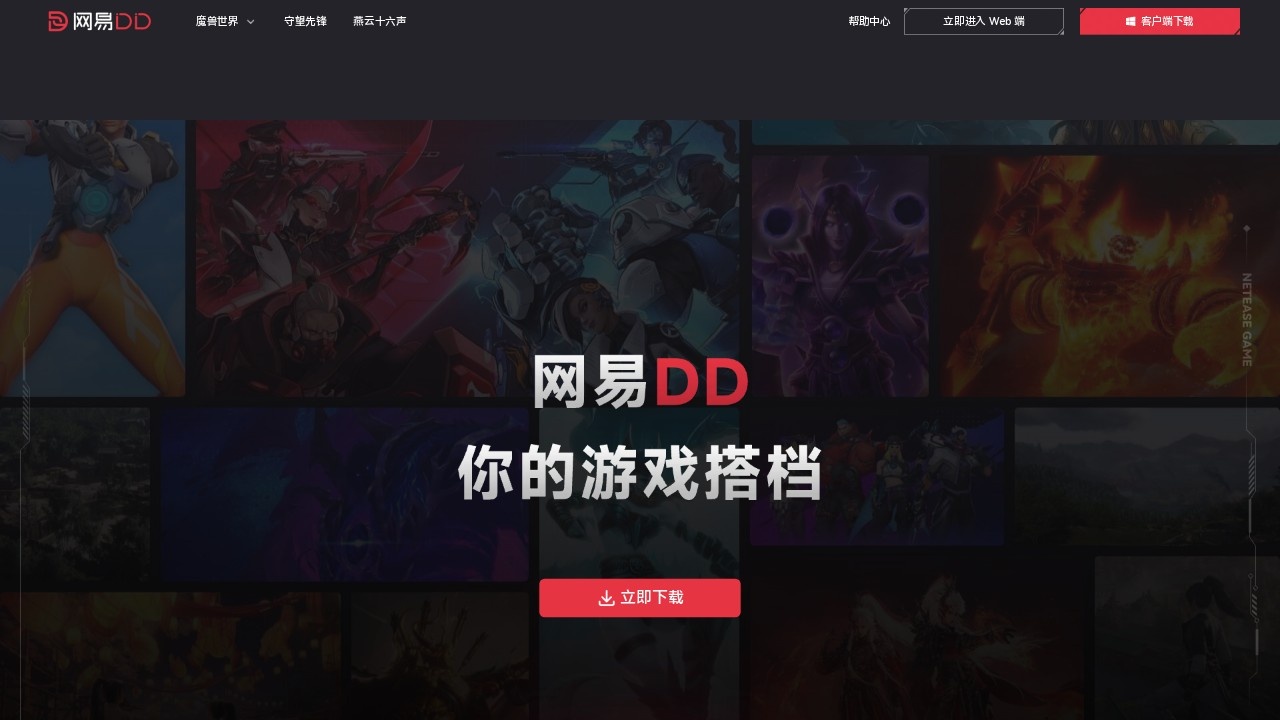 网易DD