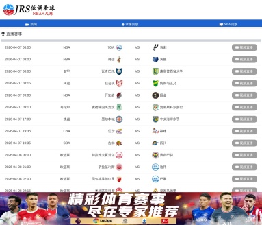 JRS看球网