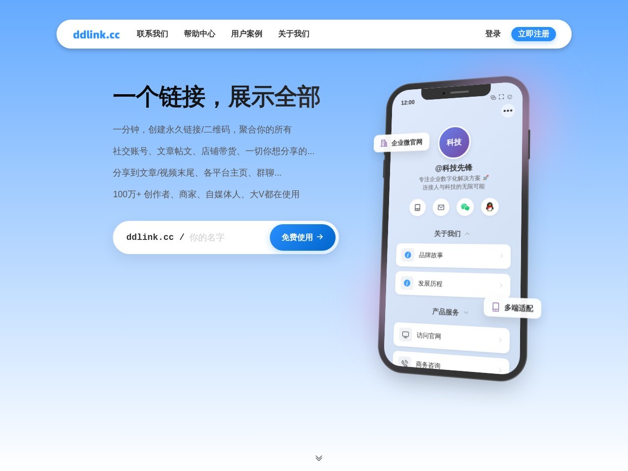 点点链接