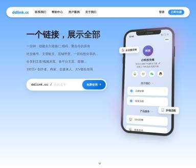 点点链接ddlink