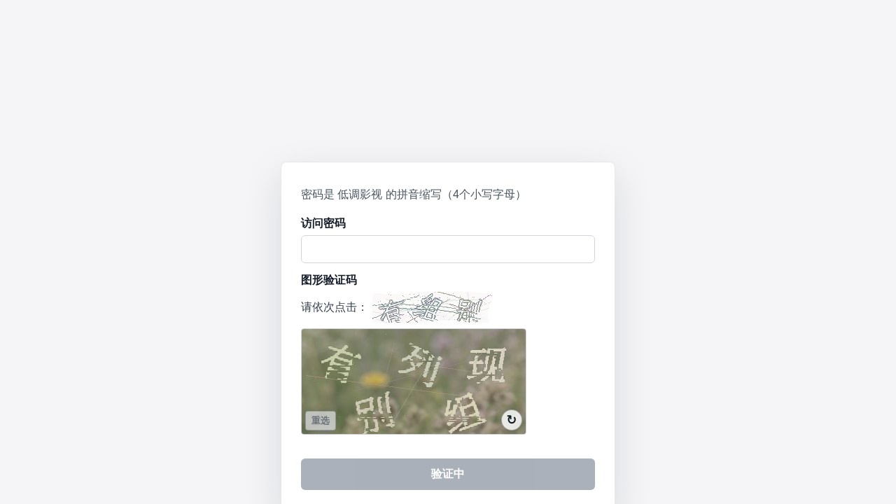 低端影视