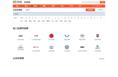 北京4S店大全
