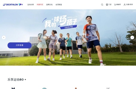 迪卡侬运动超市