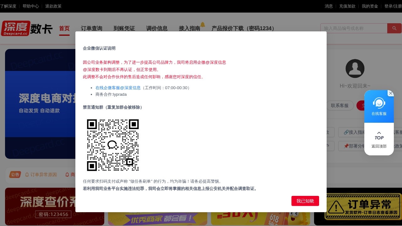 深度数卡