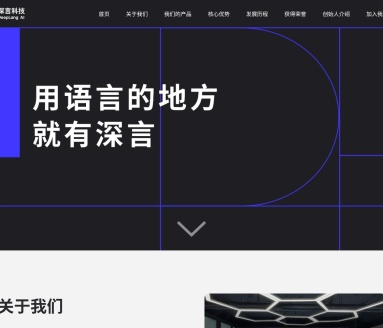 深言科技