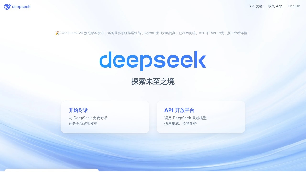 DeepSeek 界面截图