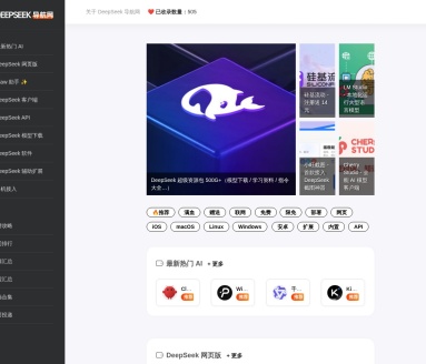 DeepSeek导航网