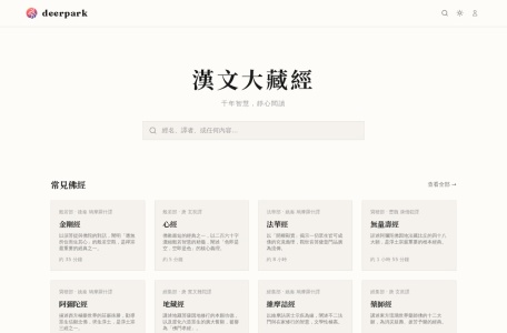 DeerPark AI 大藏经