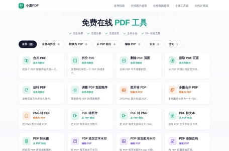 小鹿PDF