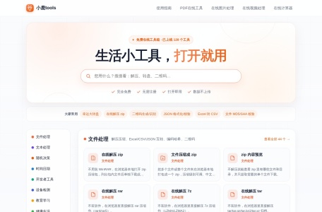 小鹿工具箱