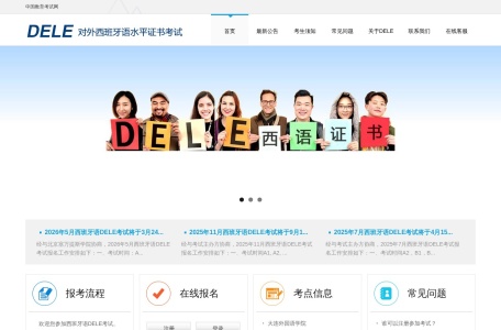 对外西班牙语水平证书考试（DELE）