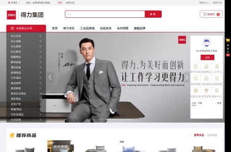 得力办公商城