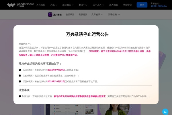 万兴录演