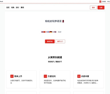DenoPark背单词游戏