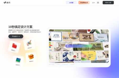 美间AI创意设计平台