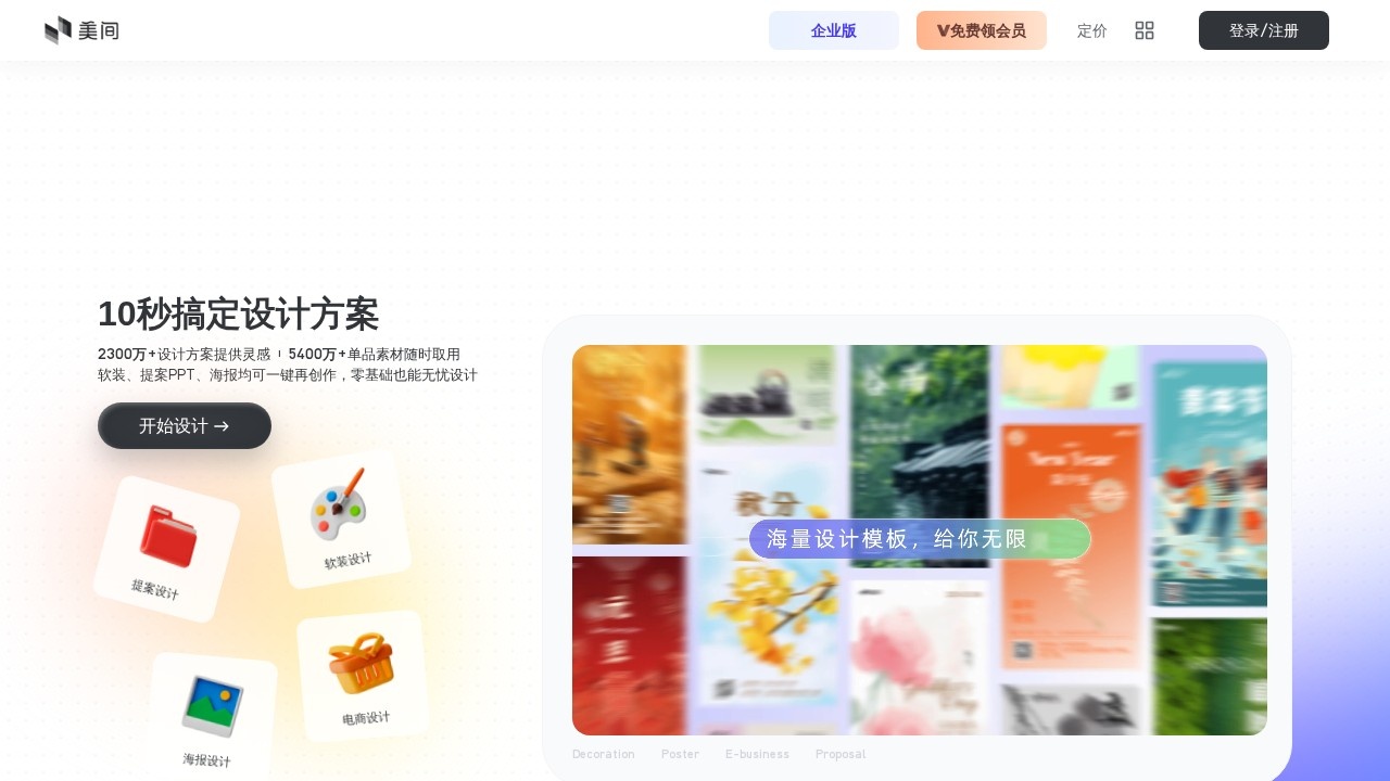 美间AI智能抠图