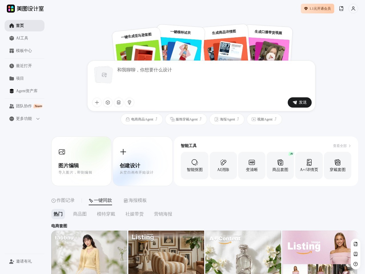 美图智能文生图