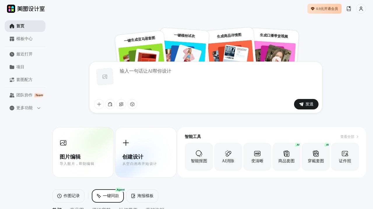 美图秀秀海报设计