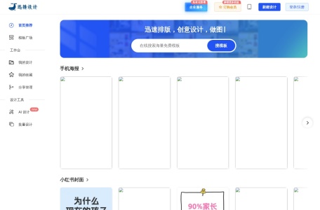 迅排在线海报设计器