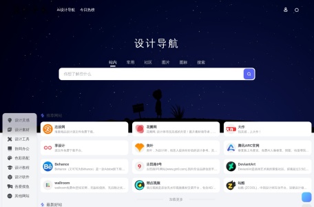 设计导航