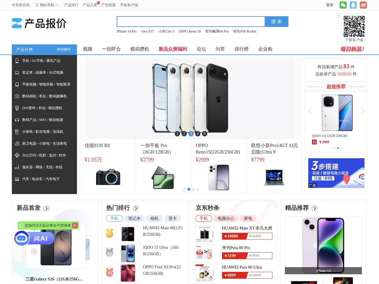 中关村产品报价