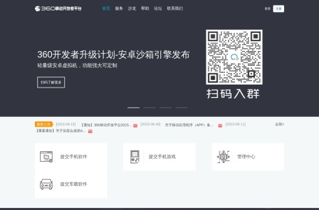 360移动开放平台