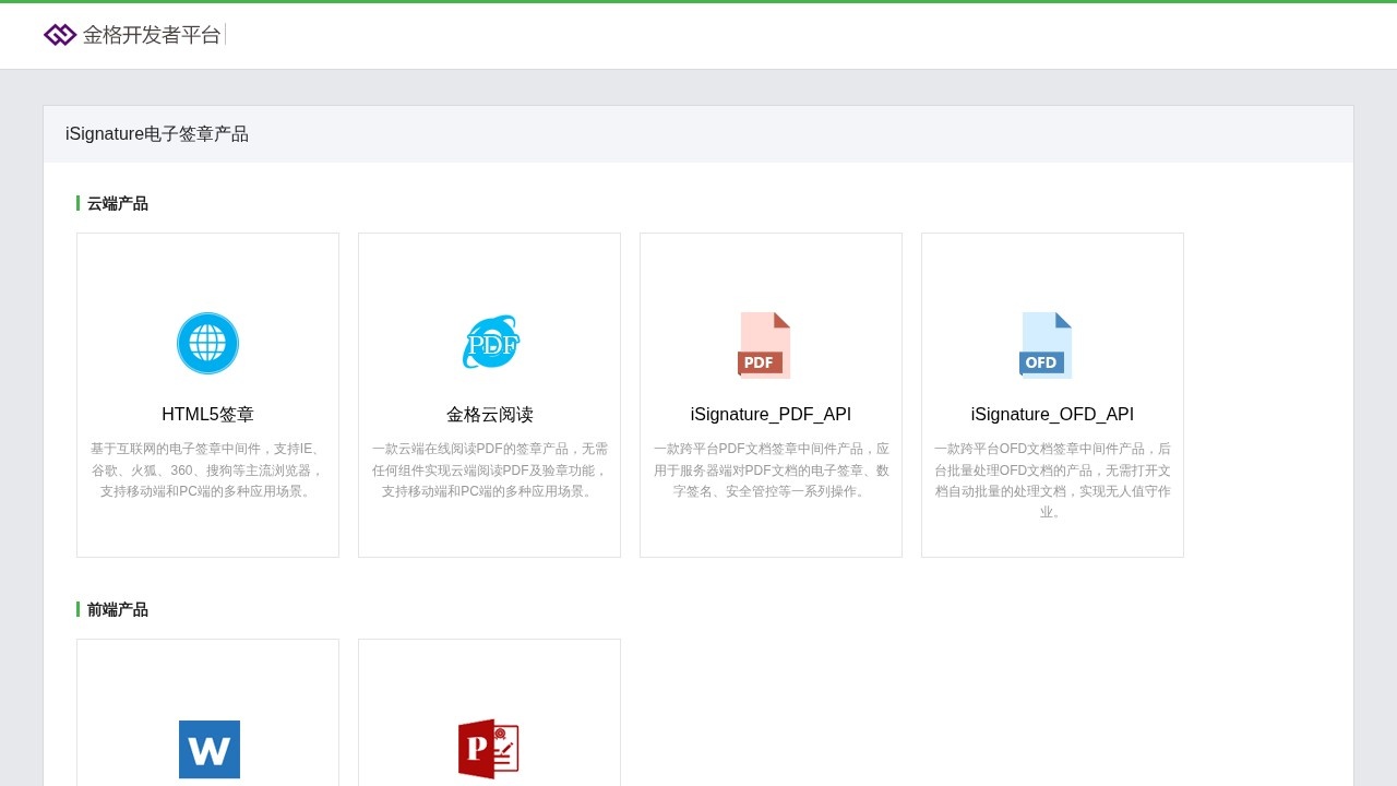 金格开发者平台