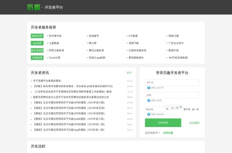 历趣开发者平台