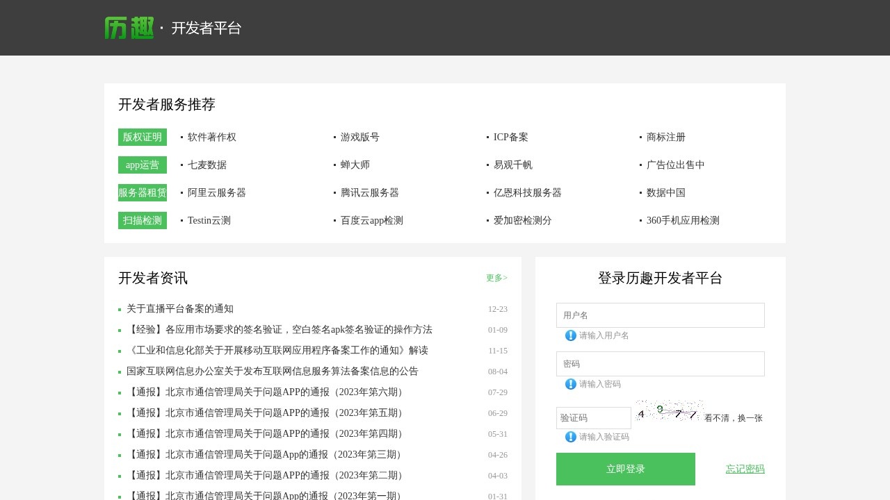 历趣开发者平台