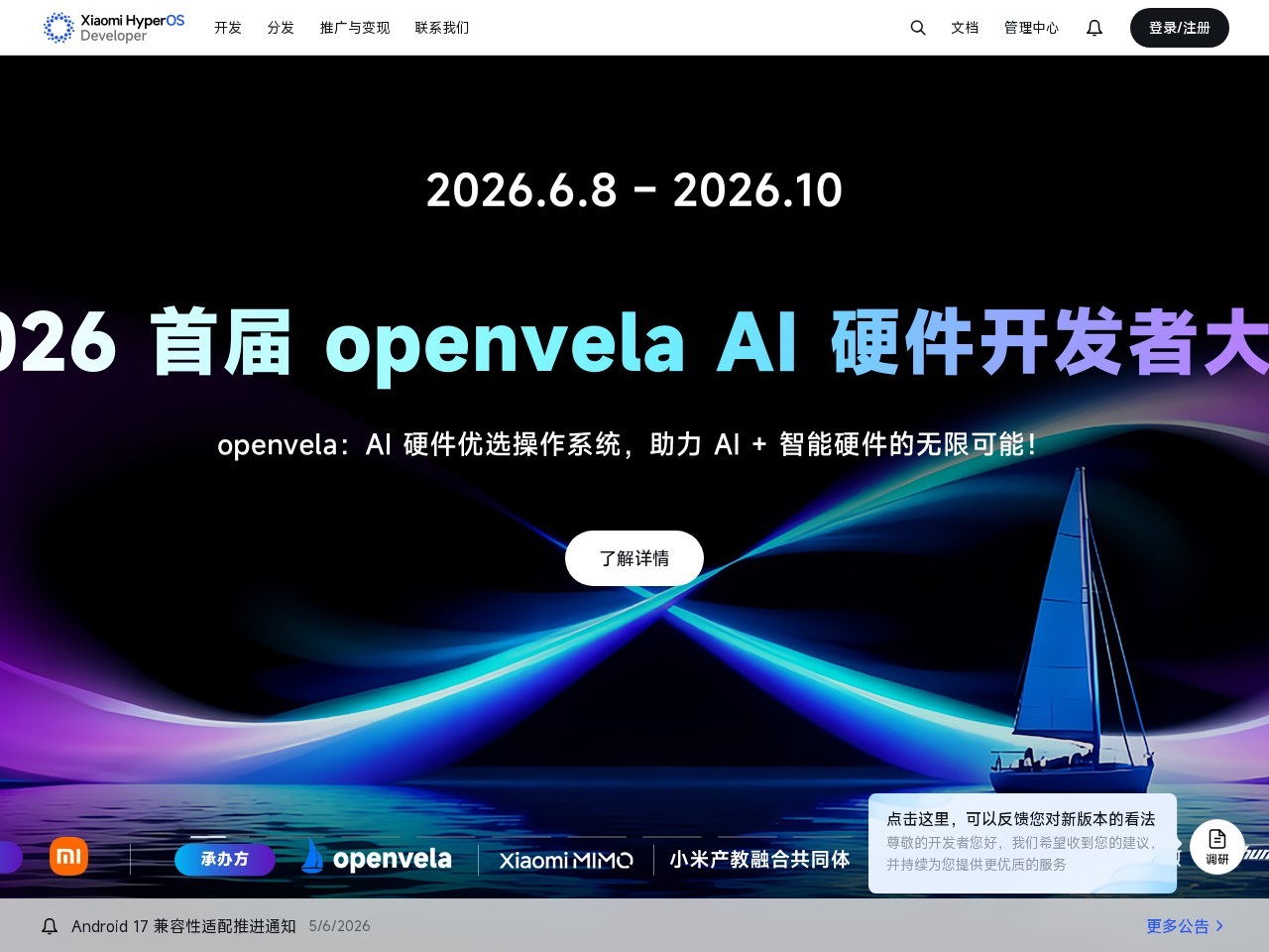 小米移动广告联盟