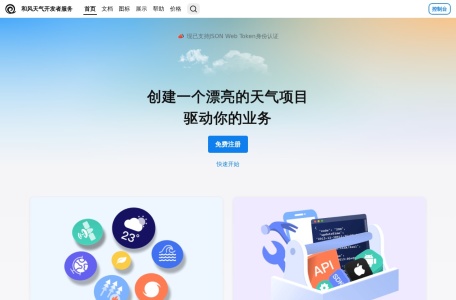 和风天气API