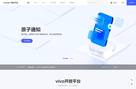 vivo开放平台
