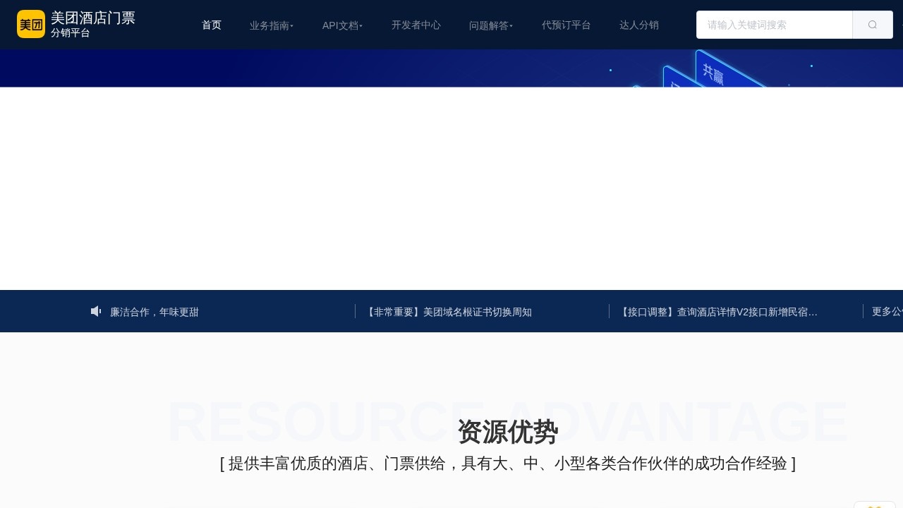 美团酒店门票分销