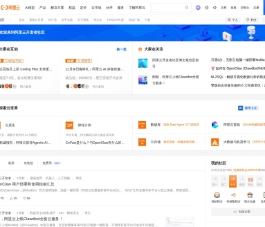 阿里云开发者社区