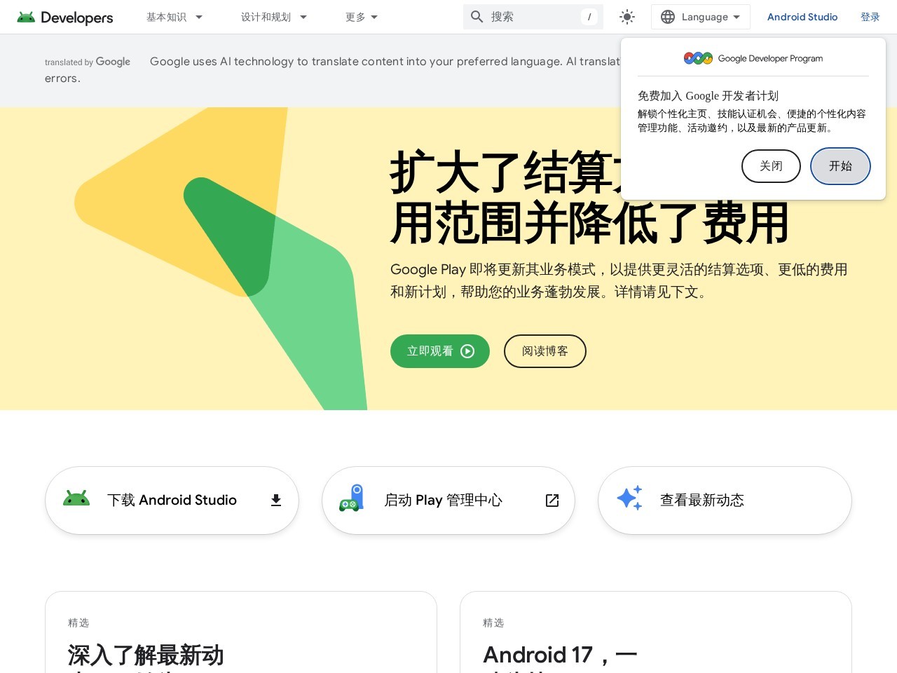 Android 开发者 &nbsp;
