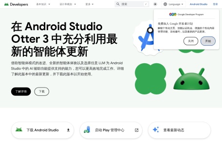 Android 移动应用开发者工具