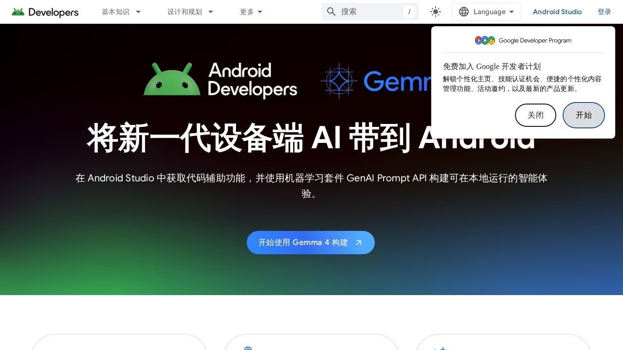 Android 移动应用开发者工具