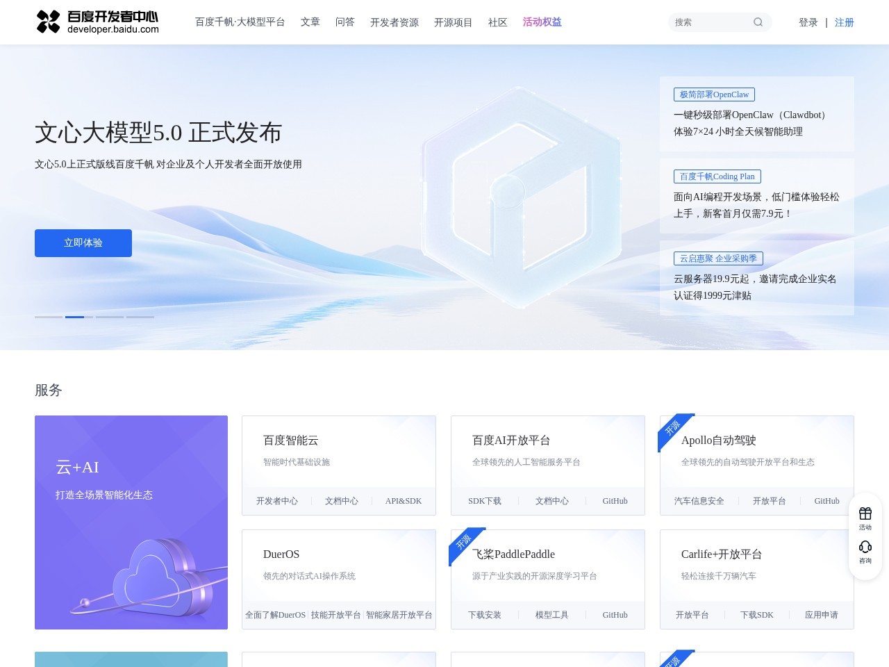 百度开放云平台