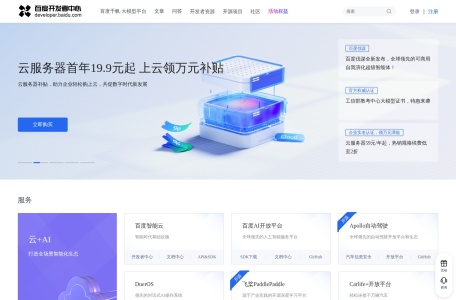 百度开发者中心