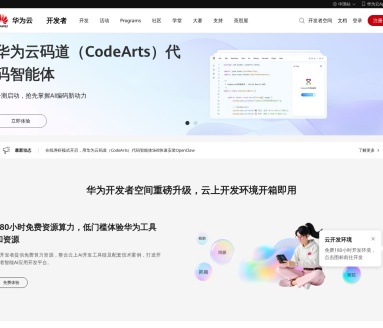 华为云开发者官网