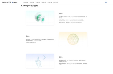 KaihongOS开发平台开源鸿蒙系统 - 开鸿开发者官网 | 开鸿开发工具与资源下载